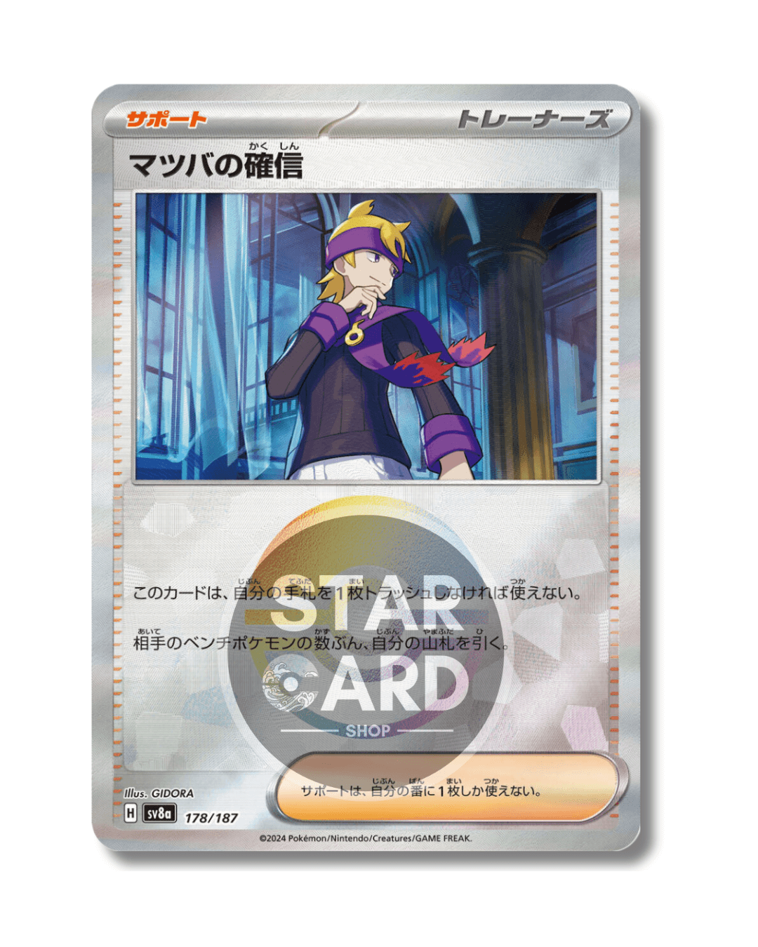 178-187 Fermezza di Angelo Poké Ball (JP)