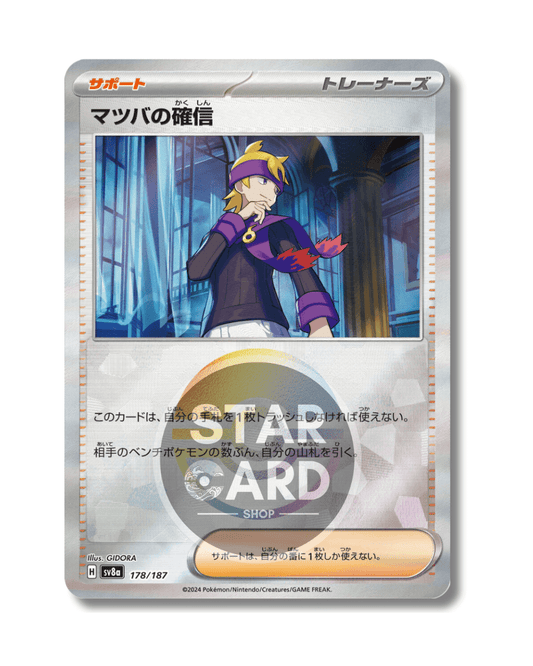 178-187 Poké Ball Firmeza de Angelo (JP)