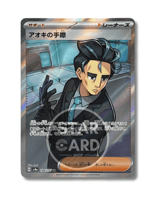188-187 Competenza Di Ubaldo Full Art (JP)