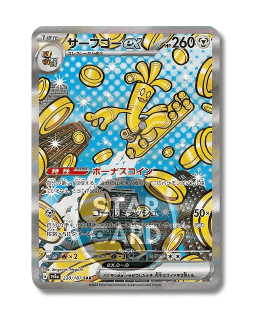 220-187 Gholdengo ex Alternative Art (JP)