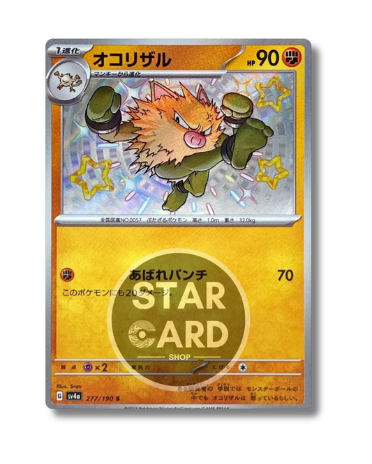 Primeape Shiny Treasure Ex - sv4a 277
