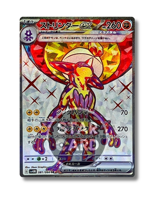 Toxtricity Ex Future Flash-  sv4M 081
