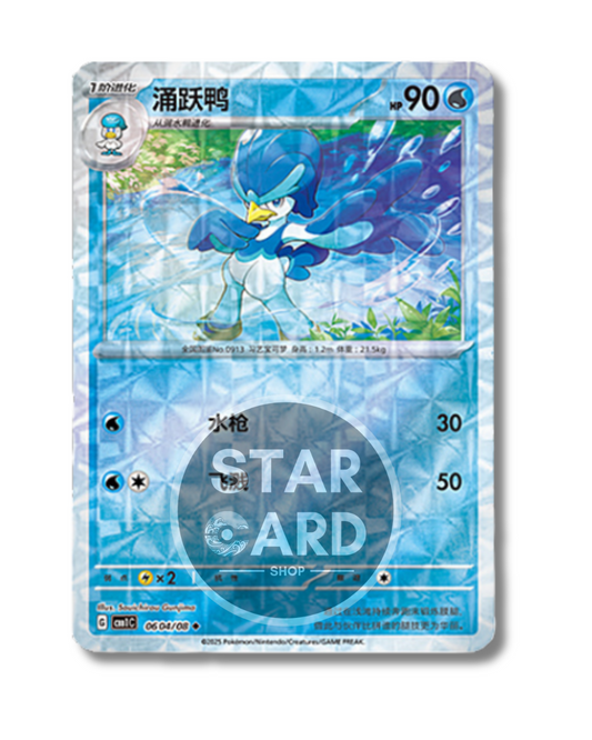 Quaxwell Reverse Holo | 06-04/08