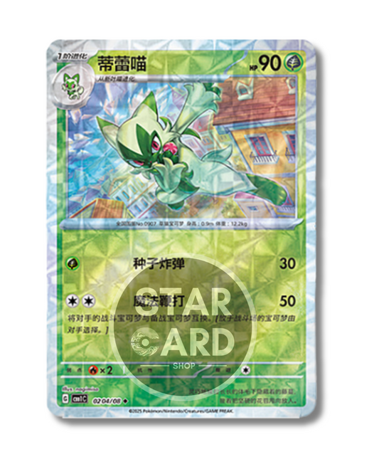Floragato - Reverse Holo | 02-04/08  1 CCBB1C