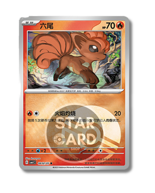 Vulpix Poké Ball Reverse Holo 08-02/05 CBB1C