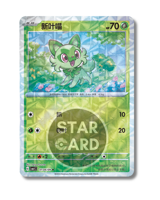 Sprigatito Reverse Holo | 01-04/09 CBB1C