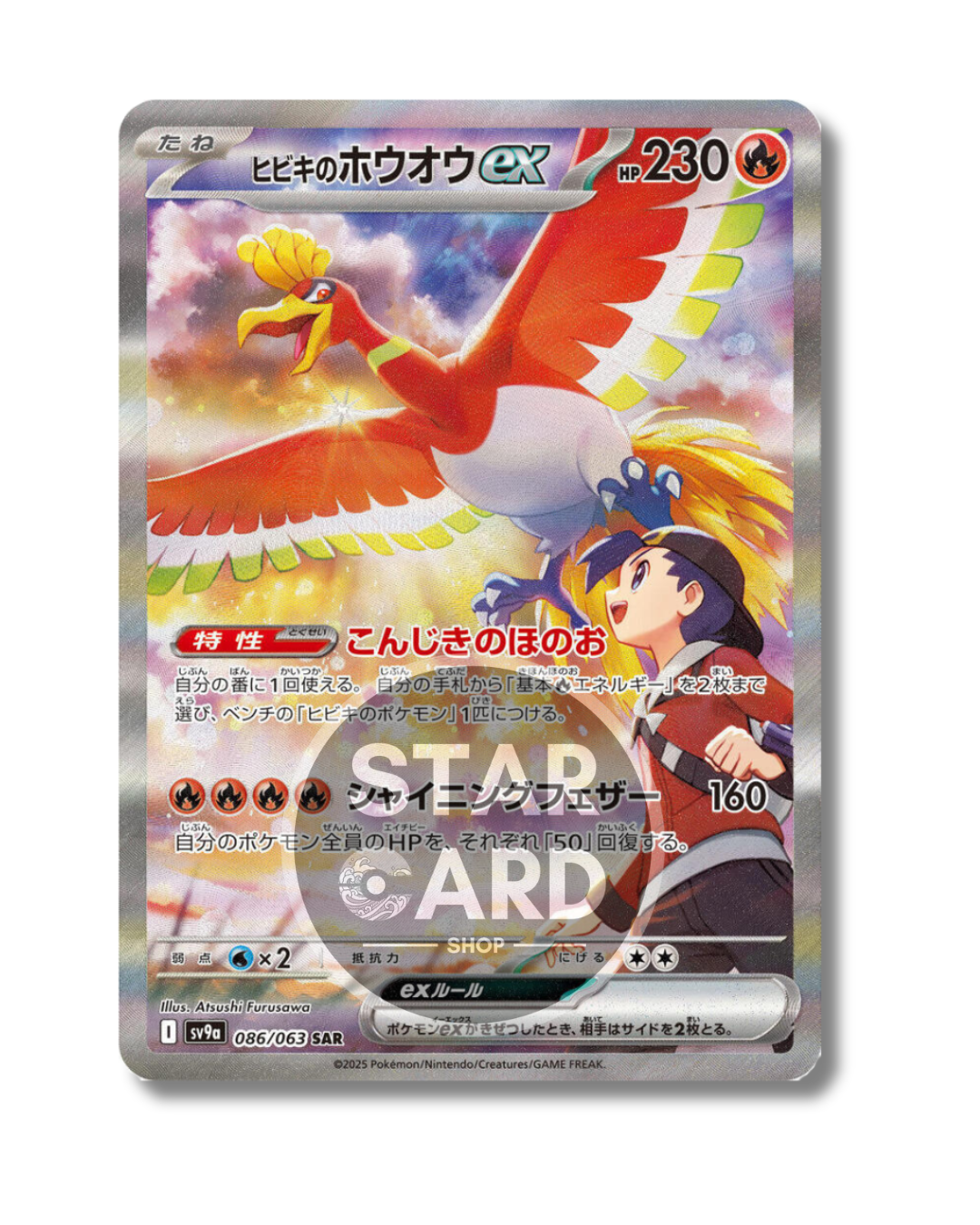 89-063 HO-OH EX  Heat Wave Arena