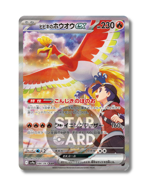 HO-OH EX Arena Ola de Calor n.° 89 - Sv9a