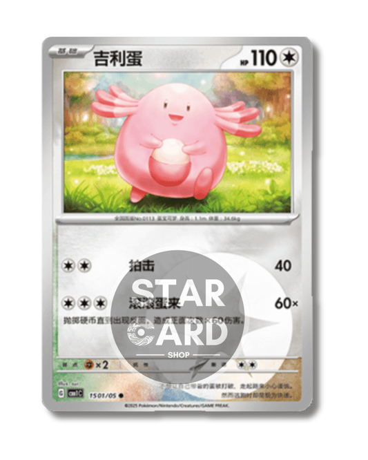 15 01-05 Chansey Energy Holo inverso (CN)