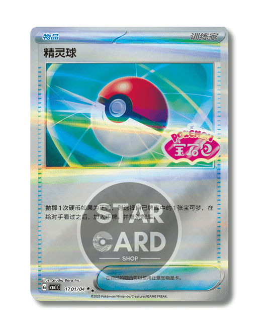 17 01-04 Poké Ball Estampada Holográfica Inversa (CN)