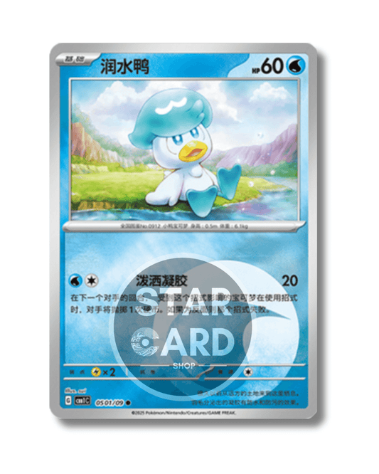 05 01-09 Quaxly Energy Reverse Holo (CHI)
