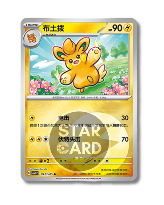 Pawmi Energy Reverse Holo | 09-01/05 CBB1C