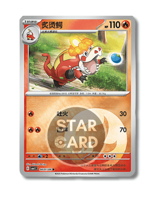 04 01-08 Crocalor Energy Reverse Holo (CHI)