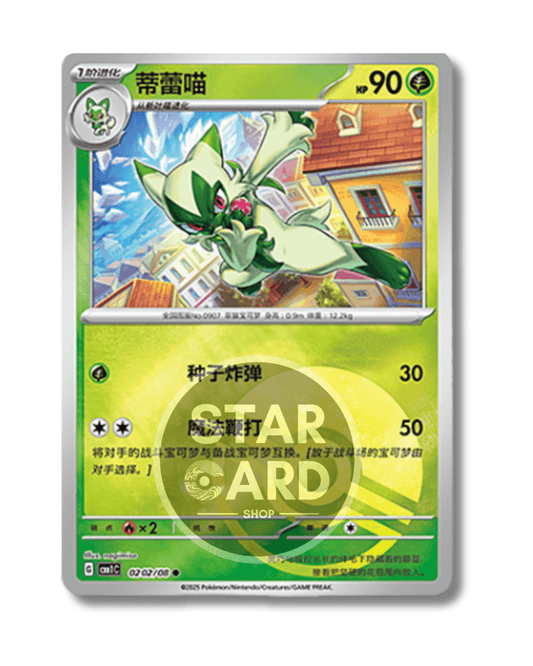 02 02-08 Floragato Poké ball Reverse Holo (CHI)