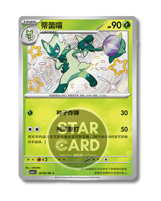 02 06-08 Floragato Shiny Rare (CHI)