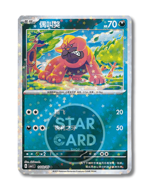 14 03-05 Maschiff Star Holo inverso (CN)
