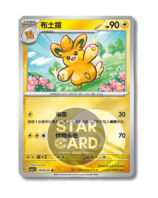 09 02-05 Pawmi Poké Ball Holo inverso (CN)