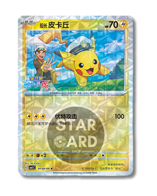 07 04-09 Capitán Pikachu Ripple Reverse Holo (CN)