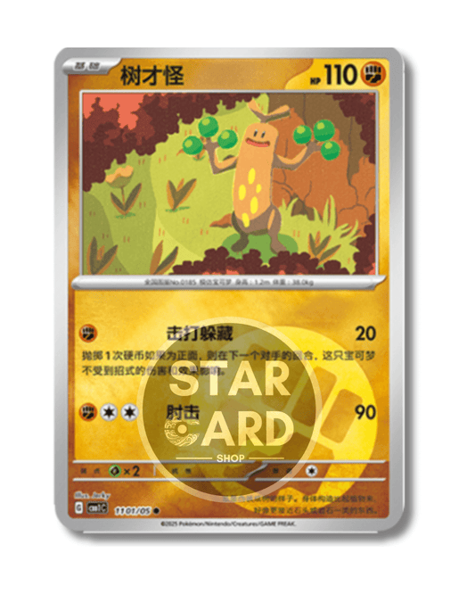 11 01-05 Sudowoodo Energía Holográfica Inversa (CN)