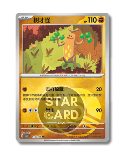 11 02-05 Sudowoodo Poké Ball Reverse Holo (CHI)